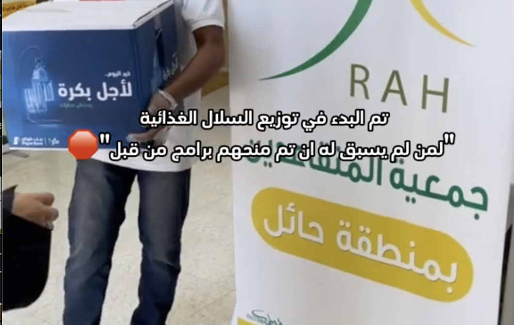 توزيع سلال غذائية