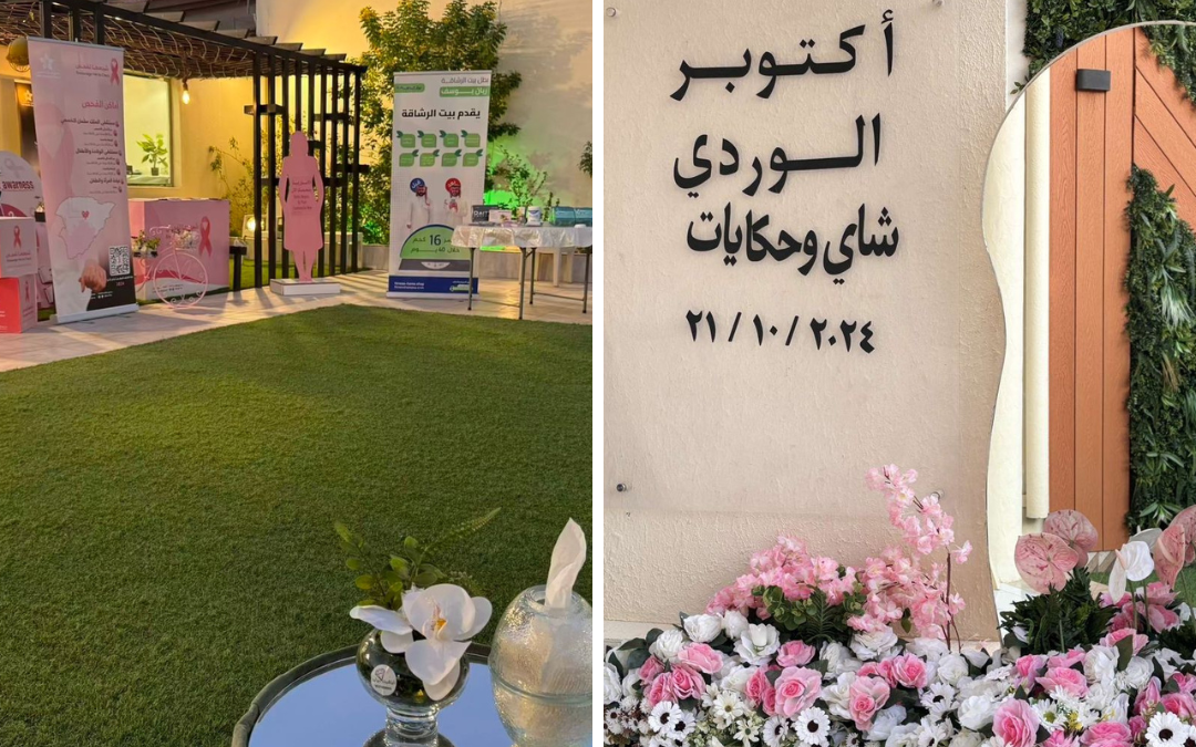 فعالية ( اكتوبر الوردي – شاي وحكايات)