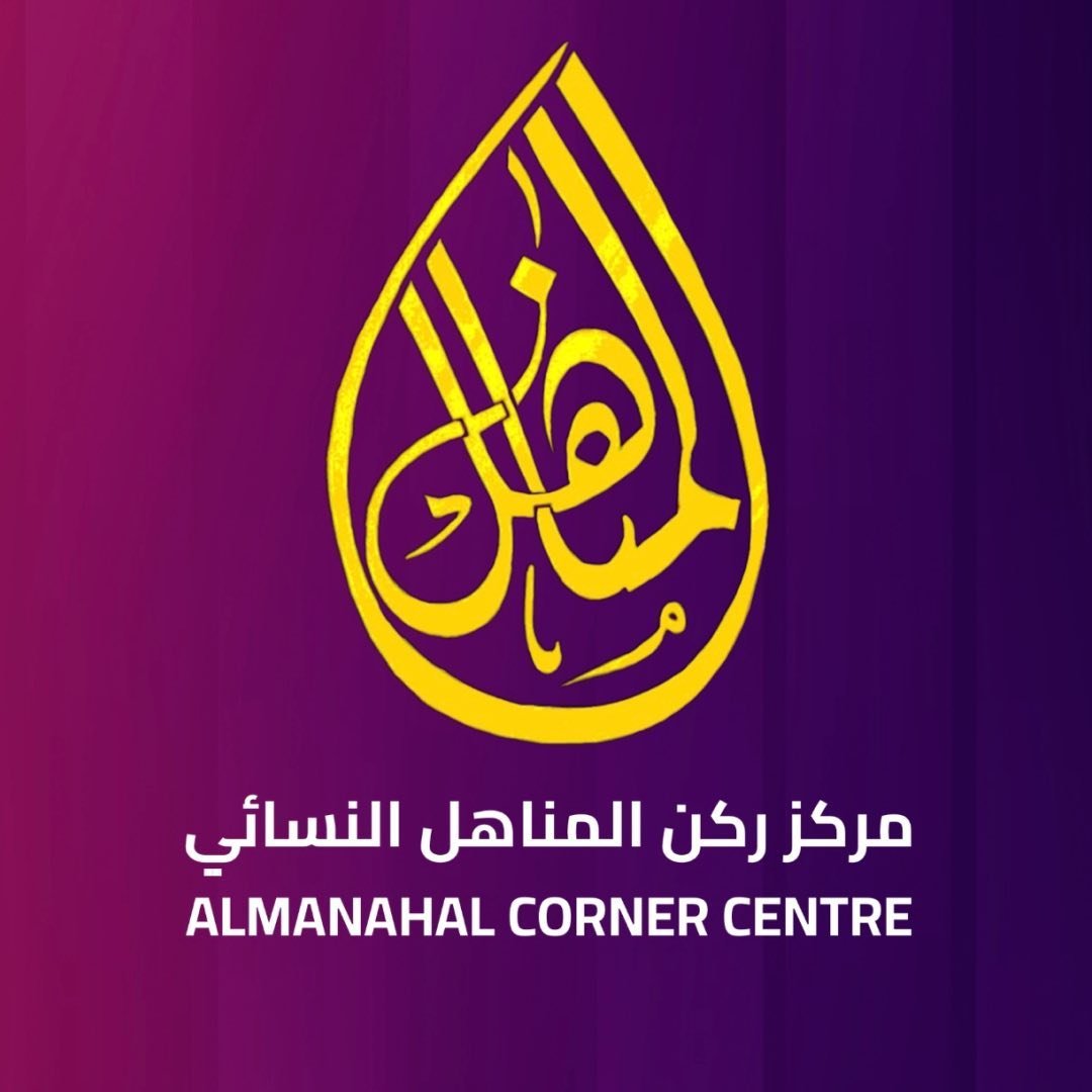 مشغل المناهل