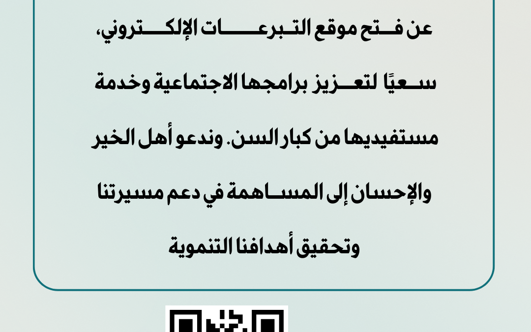 موقع التبرعات الإلكتروني